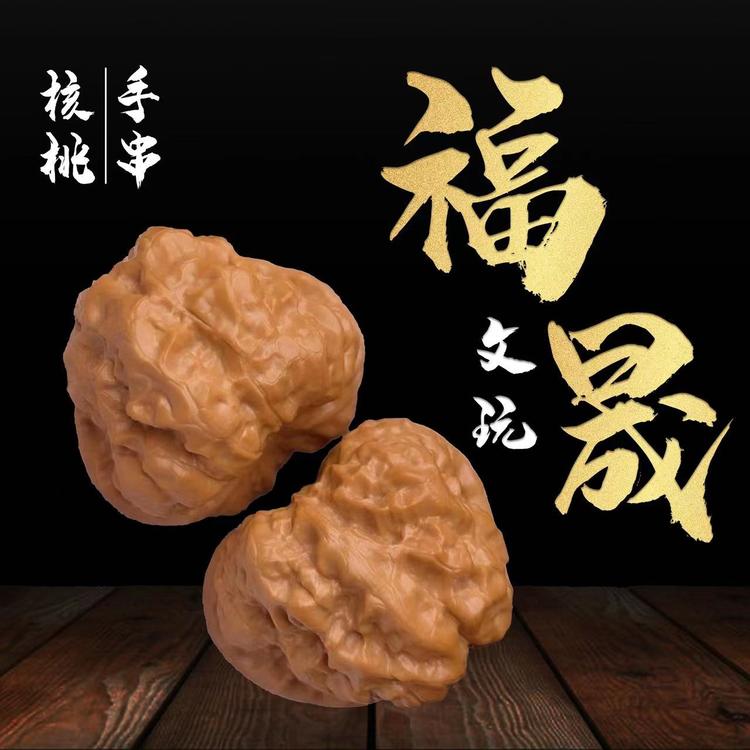 福晟精品文玩