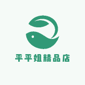 平平姐精品店
