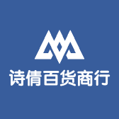 诗倩百货商行