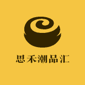 思禾潮品汇