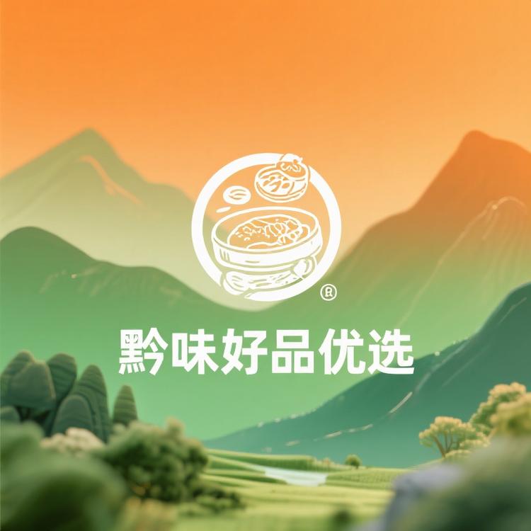 黔味好品优选
