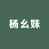 杨幺妹土鸡蛋
