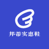 邦蒂实惠鞋