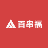 百串福