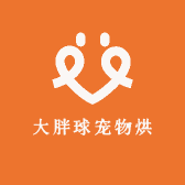 大胖球宠物烘焙小铺