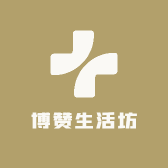 博赞生活坊