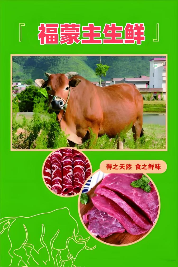 福蒙主食品
