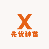 先优种苗