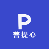 文轩馆菩提心