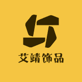 艾靖饰品