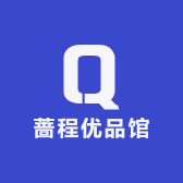蔷程优品馆