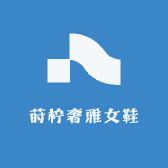莳柠奢雅女鞋