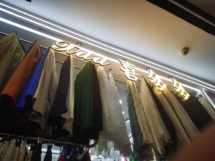 郑州市管城区郭亚非裤行的小店个体店