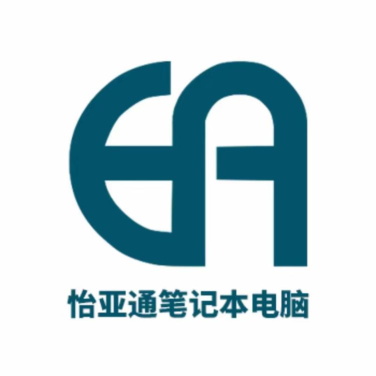 怡亚通笔记本电脑专营店