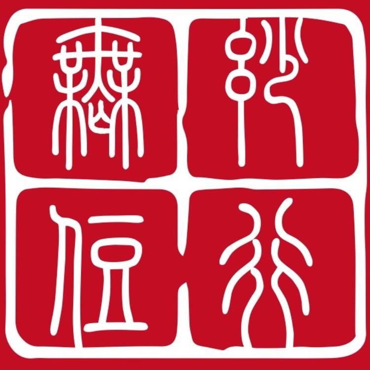 五台山妙行无住