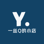 一丝Q的小店