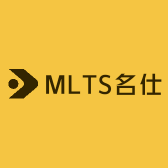 MLTS名仕