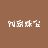 HF何家珠宝店