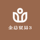 金总贸易3