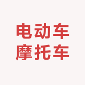 镜湖区语轩电动车批发部