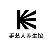 手艺人养生店