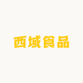 西域食品优品店