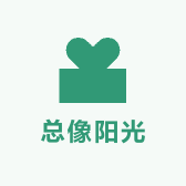 总像阳光