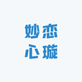 妙恋心璇