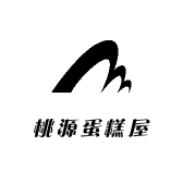 桃源蛋糕屋