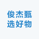 俊杰甄选好物