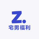 宅男福利