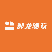 御龙潮玩