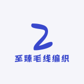 至臻毛线编织