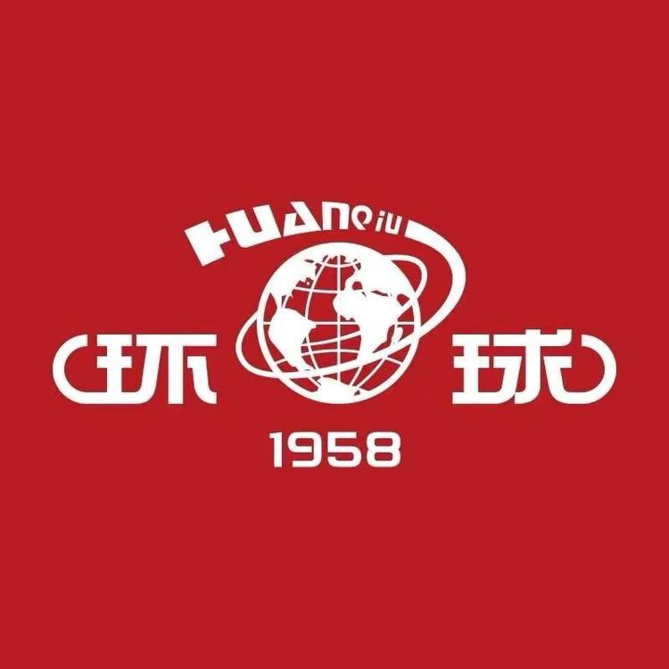 环球 1958代倍时尚专卖店