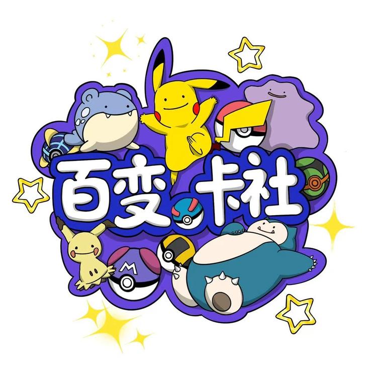 百变卡牌玩具社