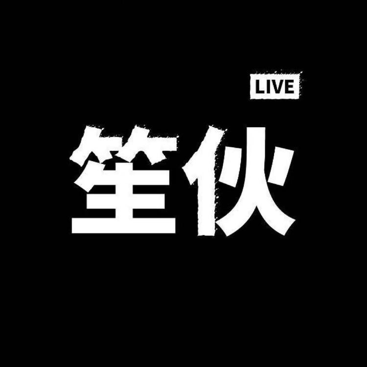 笙伙LIVE