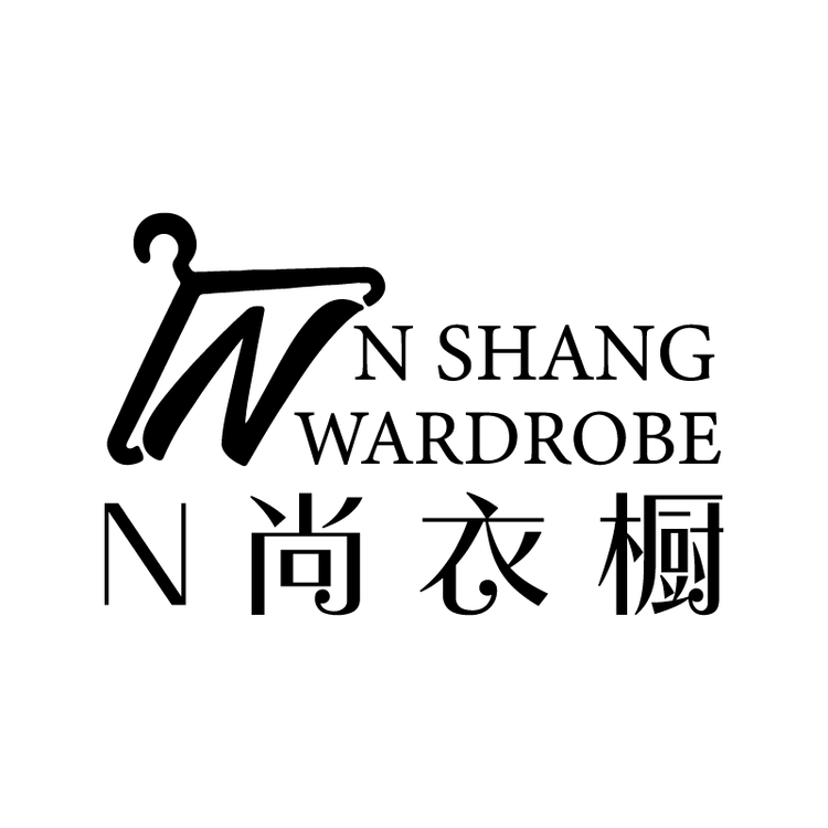N尚衣橱
