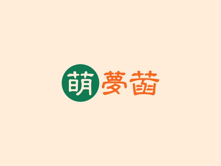 萌梦菡亲子装馆