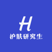 护肤研究生