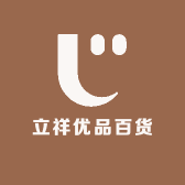 立祥优品百货