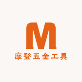 摩登五金工具