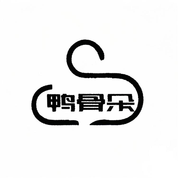 鸭骨朵生鲜