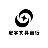 宏宇文具商行