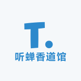 听蝉香道馆