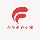 多多爱心小铺