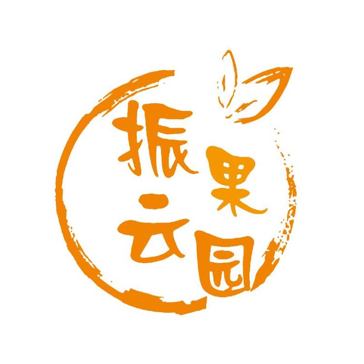 象山振云果蔬专业合作社
