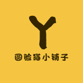 圆脸猫小铺子
