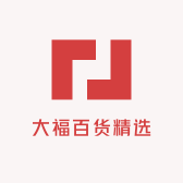 大福百货精选