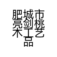 肥城市亮剑桃木工艺品店的小店个体店