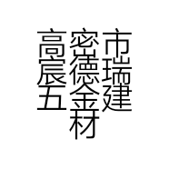 高密市宸德瑞五金建材销售经营部的小店